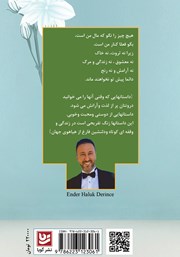 پشت جلد کتاب کتاب داستانهایی با عطر یاسمن پشت جلد کتاب کتاب داستانهایی با عطر یاسمن