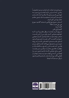 پشت جلد کتاب کتاب ترمینال آقای فلانی پشت جلد کتاب کتاب ترمینال آقای فلانی