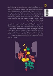 پشت جلد کتاب کتاب جزیره درختان گمشده پشت جلد کتاب کتاب جزیره درختان گمشده