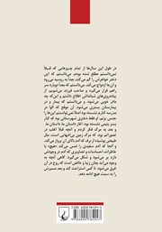 پشت جلد کتاب کتاب پایان تنهایی