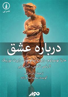معرفی و دانلود کتاب صوتی درباره‌ی عشق