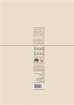 پشت جلد کتاب کتاب فرهنگ آهنگ‌سازی - جلد اول