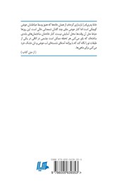 پشت جلد کتاب کتاب حالم خوب نیست