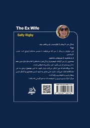 پشت جلد کتاب کتاب همسر سابق پشت جلد کتاب کتاب همسر سابق