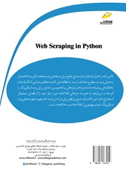 پشت جلد کتاب کتاب وب اسکرپینگ با پایتون پشت جلد کتاب کتاب وب اسکرپینگ با پایتون