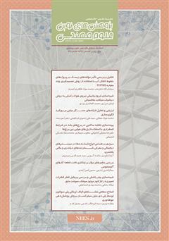 معرفی و دانلود فصلنامه‌ پژوهش‌های نوین علوم مهندسی - شماره 25