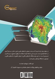 پشت جلد کتاب کتاب آموزش پایگاه داده در ArcGis پشت جلد کتاب کتاب آموزش پایگاه داده در ArcGis