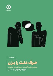 معرفی و دانلود کتاب حرف دلت را بزن