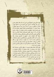 پشت جلد کتاب کتاب تولید، دانش بنیان، اشتغال آفرین پشت جلد کتاب کتاب تولید، دانش بنیان، اشتغال آفرین