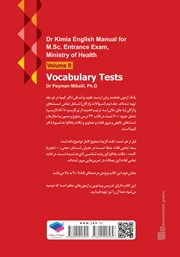 پشت جلد کتاب بانک سوالات هدفمند زبان ارشد علوم پزشکی - جلد دوم پشت جلد کتاب بانک سوالات هدفمند زبان ارشد علوم پزشکی - جلد دوم