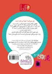 پشت جلد کتاب کتاب جونی بی جونز 7: هیولای زیر تخت پشت جلد کتاب کتاب جونی بی جونز 7: هیولای زیر تخت