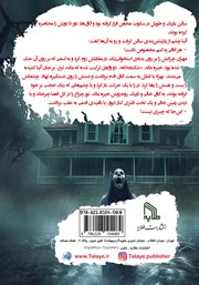 پشت جلد کتاب کتاب میانبر به تباهی پشت جلد کتاب کتاب میانبر به تباهی