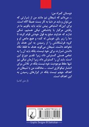 پشت جلد کتاب کتاب رئیس جمهور ما