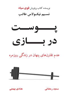 معرفی و دانلود کتاب پوست در بازی