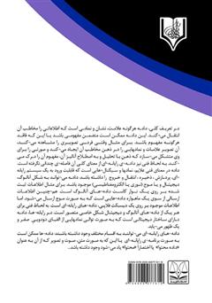 پشت جلد کتاب کتاب بررسی مسئولیت کیفری جرایم منافی عفت در فضای سایبر پشت جلد کتاب کتاب بررسی مسئولیت کیفری جرایم منافی عفت در فضای سایبر