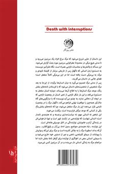 پشت جلد کتاب کتاب درنگ مرگ پشت جلد کتاب کتاب درنگ مرگ