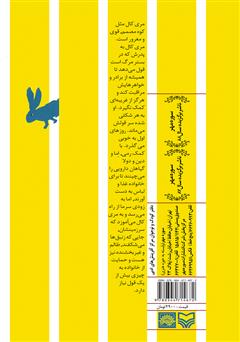 پشت جلد کتاب کتاب آنجا که زنبقها میشکفند پشت جلد کتاب کتاب آنجا که زنبقها میشکفند