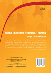 پشت جلد کتاب کتاب آموزش کاربردی Adobe Illustrator