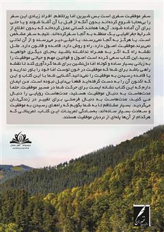 پشت جلد کتاب کتاب موفقیت در خون توست پشت جلد کتاب کتاب موفقیت در خون توست