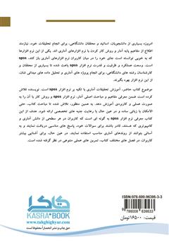 پشت جلد کتاب کتاب تکنیکهایی طلایی در آمار و spss پشت جلد کتاب کتاب تکنیکهایی طلایی در آمار و spss