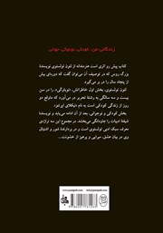 پشت جلد کتاب کتاب زندگانی من پشت جلد کتاب کتاب زندگانی من