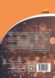 پشت جلد کتاب کتاب اصول سلسله مراتب دیجیتال همزمان