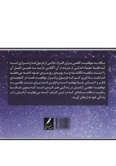 پشت جلد کتاب کتاب از پیله تا پروانگی: راهبردی ساده برای تجربهی زندگی زیباتر پشت جلد کتاب کتاب از پیله تا پروانگی: راهبردی ساده برای تجربهی زندگی زیباتر