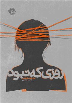 معرفی و دانلود کتاب روزی که نبود