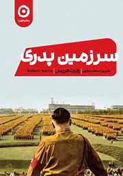 معرفی و دانلود کتاب سرزمین پدری