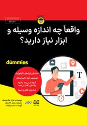 معرفی و دانلود خلاصه کتاب صوتی واقعا چه اندازه وسیله و ابزار نیاز دارید؟