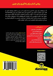 پشت جلد کتاب کتاب آموزش زبان چینی پشت جلد کتاب کتاب آموزش زبان چینی