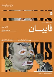 معرفی و دانلود کتاب صوتی فابیان