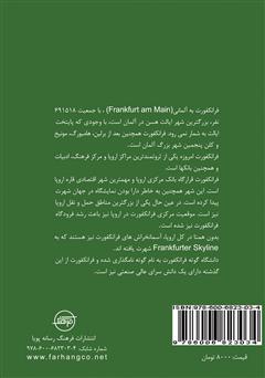 پشت جلد کتاب کتاب فرانکفورت (Frankfurt)