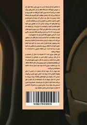 پشت جلد کتاب کتاب ماجراهای فرودگاه پشت جلد کتاب کتاب ماجراهای فرودگاه