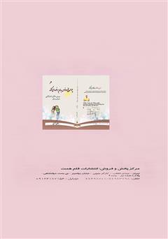 پشت جلد کتاب کتاب 2X100 راه برای بهبود زندگی زنان