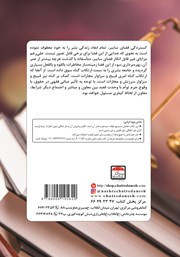 پشت جلد کتاب کتاب جرم انگاری معاونت در فضای سایبر از منظر فقه و حقوق پشت جلد کتاب کتاب جرم انگاری معاونت در فضای سایبر از منظر فقه و حقوق