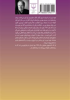 پشت جلد کتاب کتاب دام گستر پشت جلد کتاب کتاب دام گستر