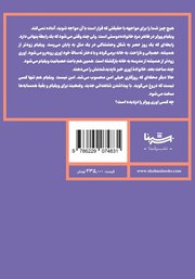 پشت جلد کتاب کتاب اینجا همه دروغگو هستند