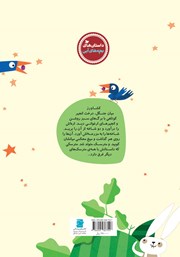 پشت جلد کتاب کتاب من مترسک نیستم! پشت جلد کتاب کتاب من مترسک نیستم!