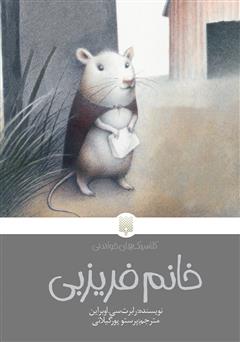 معرفی و دانلود کتاب خانم فریزبی