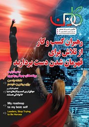 معرفی و دانلود فصلنامه کاروبن - شماره 8