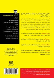 پشت جلد کتاب کتاب مبانی زبان اسپانیایی پشت جلد کتاب کتاب مبانی زبان اسپانیایی