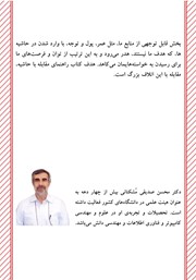 پشت جلد کتاب کتاب مجموعه مهندسی و مدیریت زندگی: راهنمای مقابله با حاشیه پشت جلد کتاب کتاب مجموعه مهندسی و مدیریت زندگی: راهنمای مقابله با حاشیه