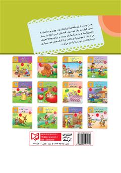 پشت جلد کتاب کتاب حسن کچل و راز خرس