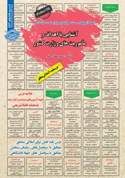 معرفی و دانلود کتاب استخدامی آشنایی با اهداف و ماموریت‌های وزارت کشور