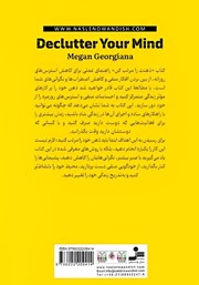 پشت جلد کتاب کتاب ذهن خود را مرتب کنید پشت جلد کتاب کتاب ذهن خود را مرتب کنید