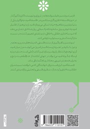 پشت جلد کتاب کتاب فلسفه امید پشت جلد کتاب کتاب فلسفه امید