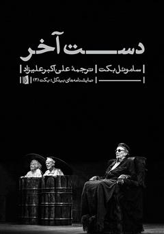 معرفی و دانلود کتاب دست آخر