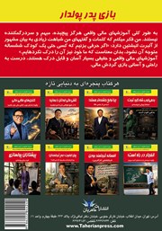 پشت جلد کتاب بازی پدر پولدار