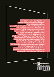 پشت جلد کتاب کتاب فیلم جستار پشت جلد کتاب کتاب فیلم جستار